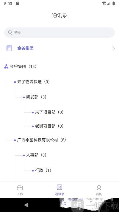 金谷人资软件手机版下载-金谷人资app最新版下载v1.0