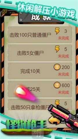 怪物枪手