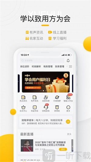 亿企学会app安卓版下载-亿企学会最新版下载v3.17.1