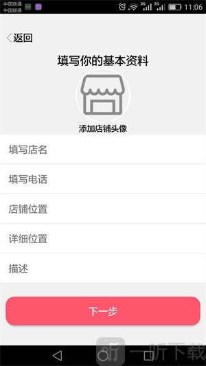 幸福18商家版app安卓下载-幸福18商家版最新下载v1.3.0