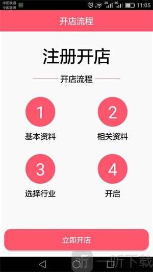 幸福18商家版app安卓下载-幸福18商家版最新下载v1.3.0