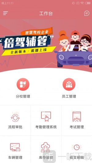 倍驾辅管app免费版下载-倍驾辅管手机版下载v1.0.0
