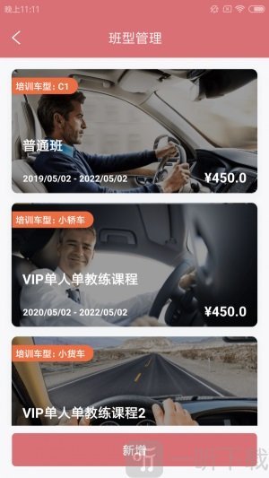倍驾辅管app免费版下载-倍驾辅管手机版下载v1.0.0