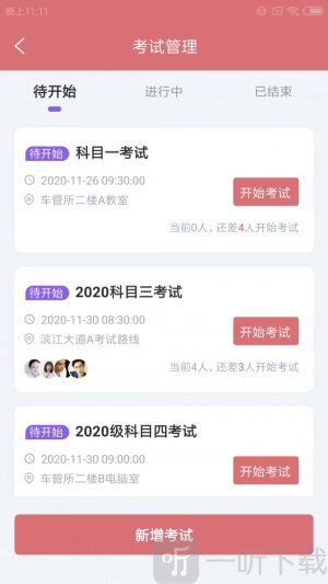 倍驾辅管app免费版下载-倍驾辅管手机版下载v1.0.0