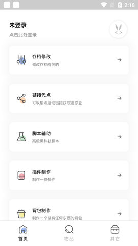 迷你世界迷你兔软件
