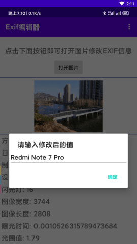 手机Exif编辑器
