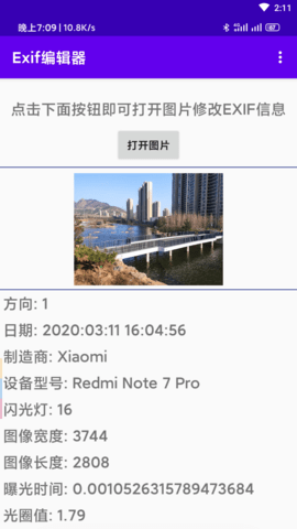 手机Exif编辑器