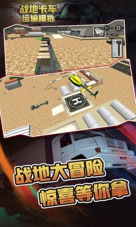 战地卡车运输模拟器