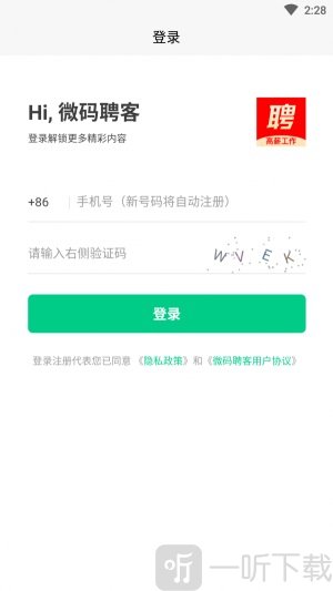 微码聘客软件手机版下载-微码聘客最新版下载v1.0.0