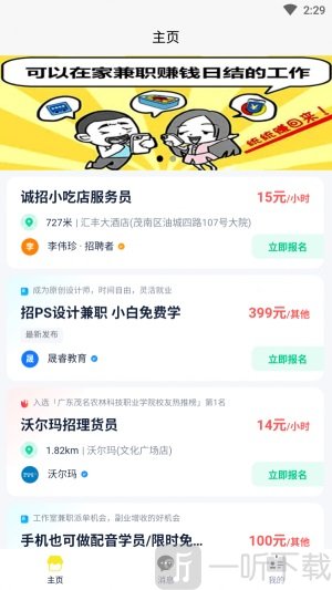 微码聘客软件手机版下载-微码聘客最新版下载v1.0.0