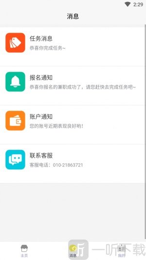 微码聘客软件手机版下载-微码聘客最新版下载v1.0.0
