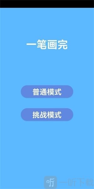 一画开天免费版下载-一画开天最新版安卓下载v1.0.0