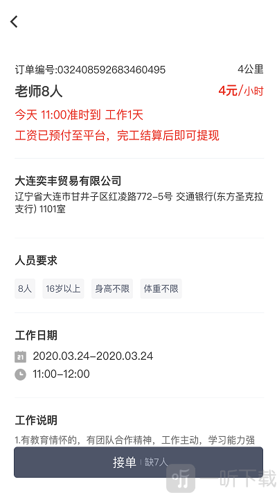 招急网app下载-招急网最新版下载v2.0.6