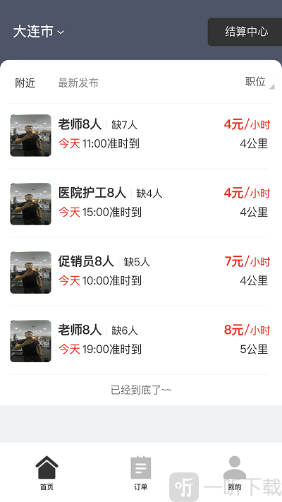 招急网app下载-招急网最新版下载v2.0.6