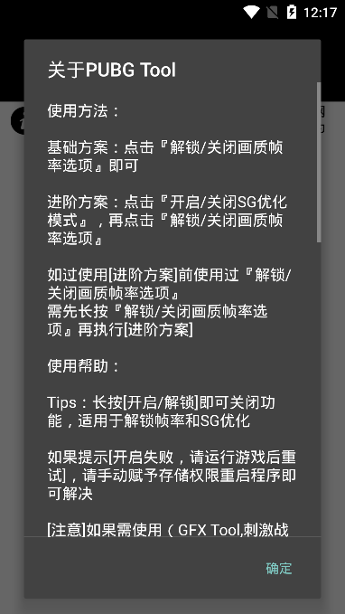 PUBG国际服画质助手