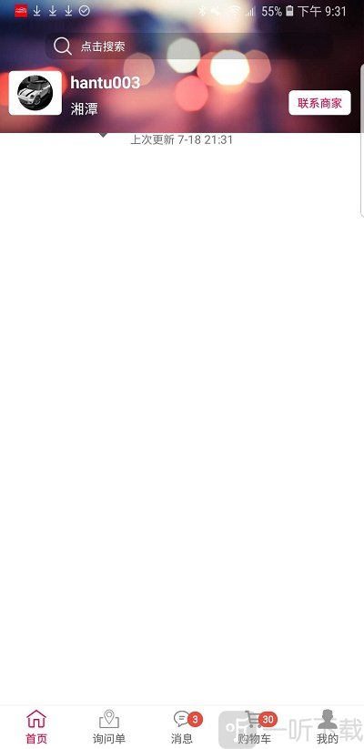 汽配之家汽车零部件app下载-汽配之家汽车零部件安卓版下载v1.1.6