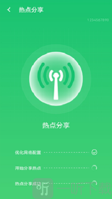 wifi速连免费版下载-wifi速连最新版下载v1.0.0