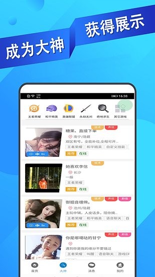 王者代练接单平台