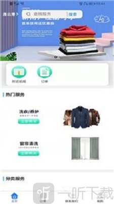 依衣洗护app下载-依衣洗护最新版下载v1.1.2