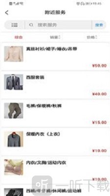 依衣洗护app下载-依衣洗护最新版下载v1.1.2