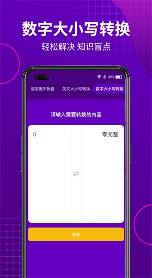 微商不折叠助手