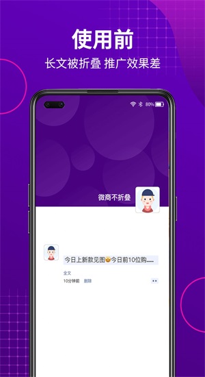 微商不折叠助手