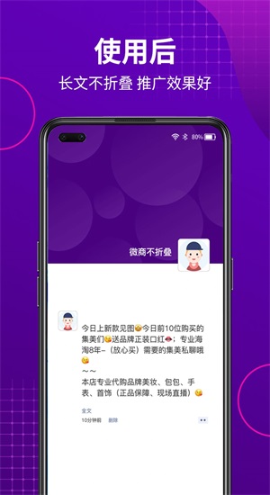 微商不折叠助手