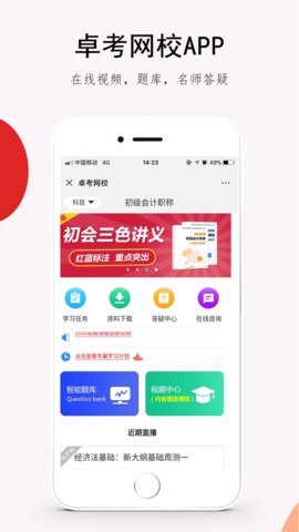 卓考网校