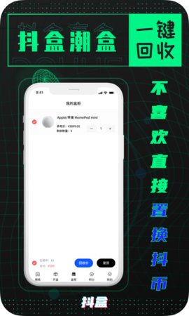 抖抖盒盲盒