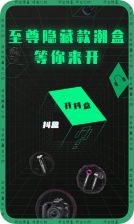 抖抖盒盲盒