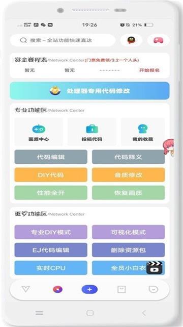ace画质助手pro