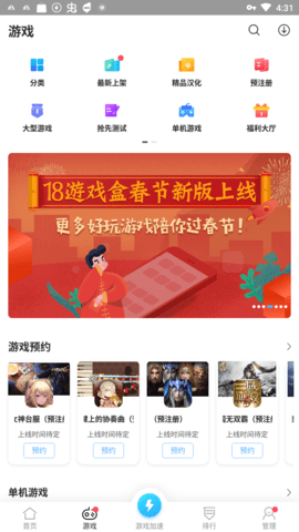 18汉化游戏盒子