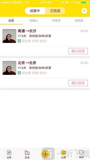 联源通货主app手机版下载-联源通货主免费版下载v0.0.35