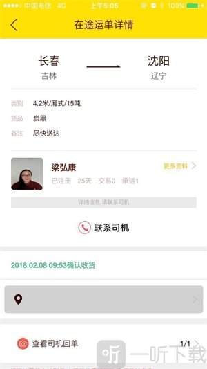 联源通货主app手机版下载-联源通货主免费版下载v0.0.35