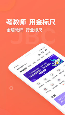 金标尺教师题库
