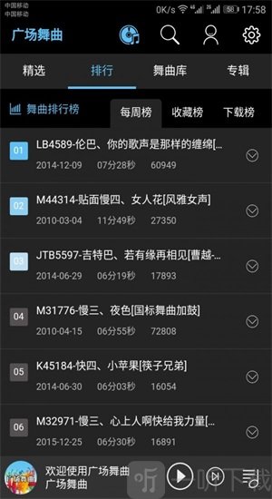 广场舞曲免费版app下载-广场舞曲手机版下载v1.5
