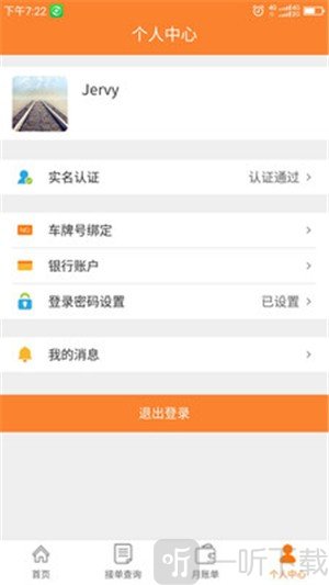 骝马运力app手机版下载-骝马运力2022最新版下载v1.0.96