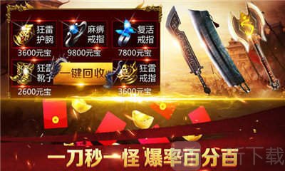 红叶传奇单职业手游免费版下载-红叶传奇单职业安卓版下载v1.0