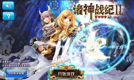 诸神战纪