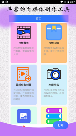 风暴自媒体助手
