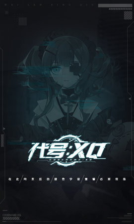 代号XQ