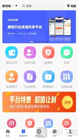 百蚁纵横软件手机版下载-百蚁纵横最新版下载v1.0.0