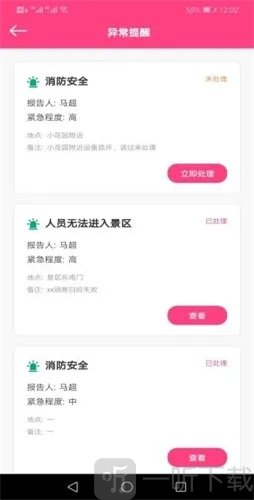 辞栎景管通app安卓版下载-辞栎景管通最新免费版下载v1.0