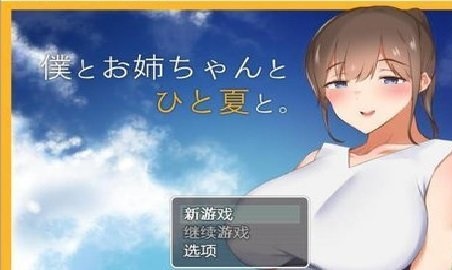 和姐姐一起的夏天