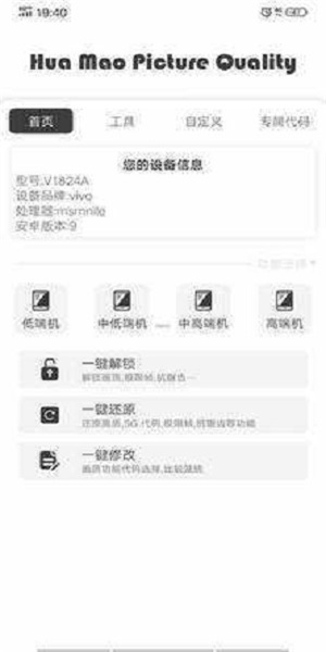 骁龙画质大师