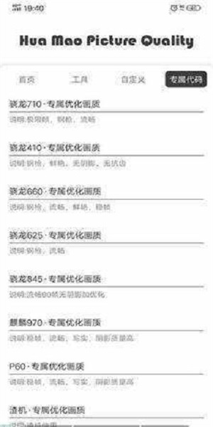 骁龙画质大师