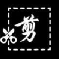 批量裁剪