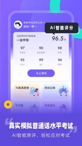 专言普通话测试