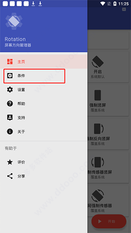 Rotation强制横屏