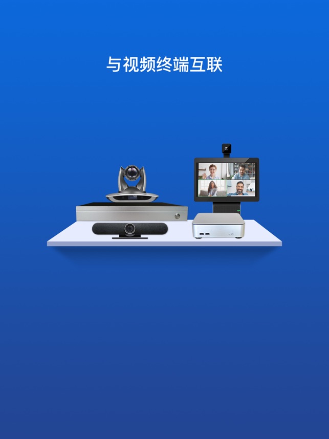 佳讯通云会议